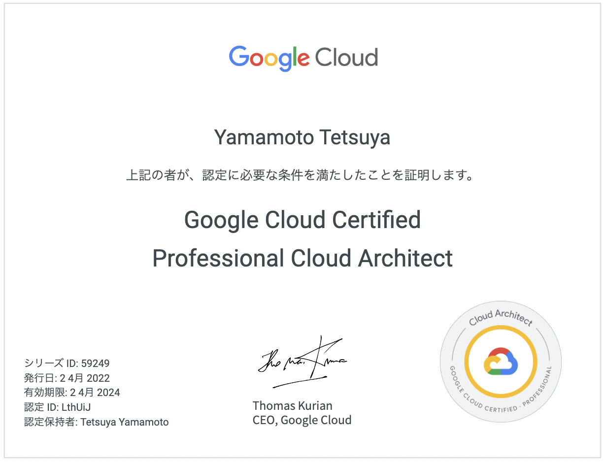 Google Cloud Certified Professional Cloud Architect