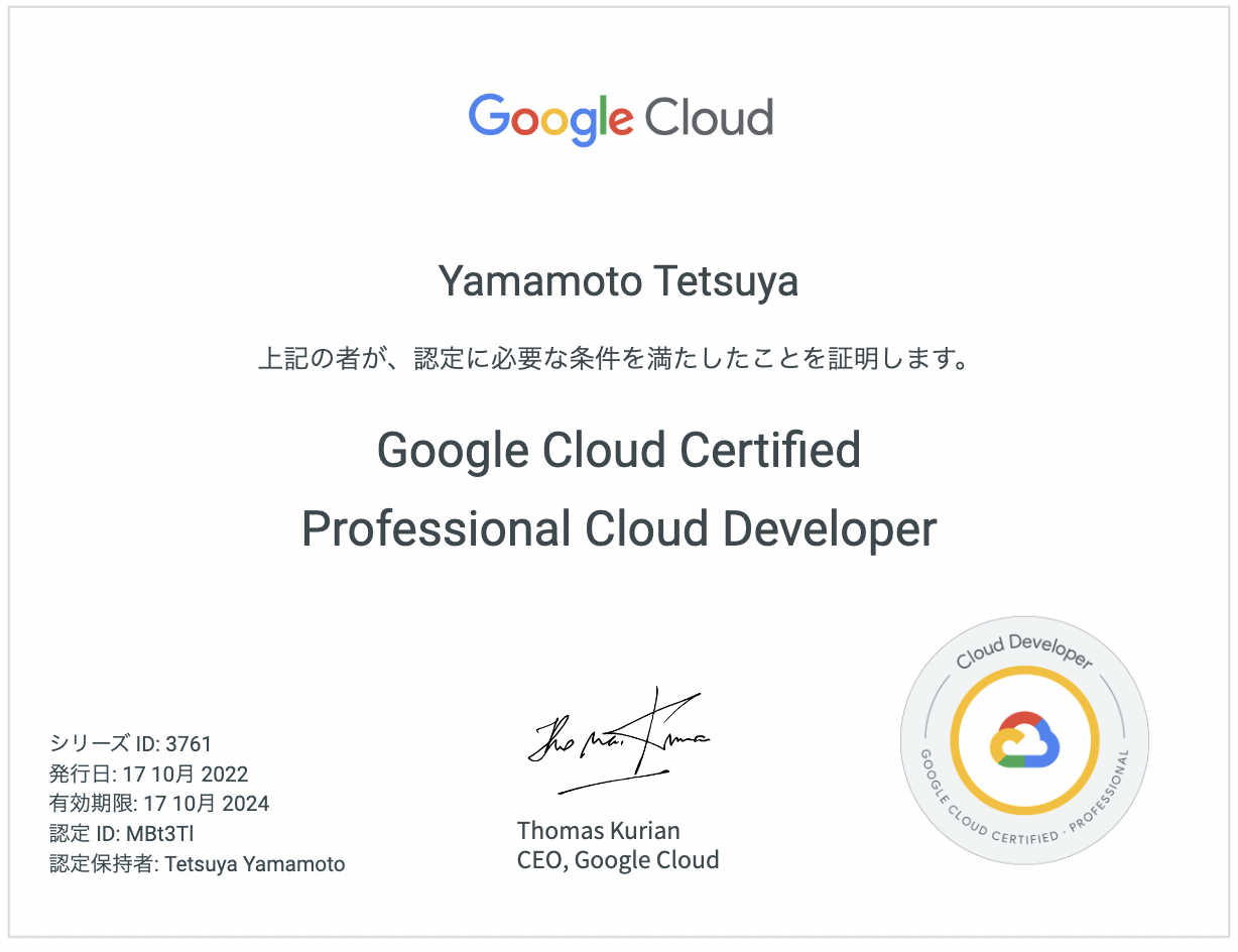 Google Cloud Certified Professional Cloud Developer