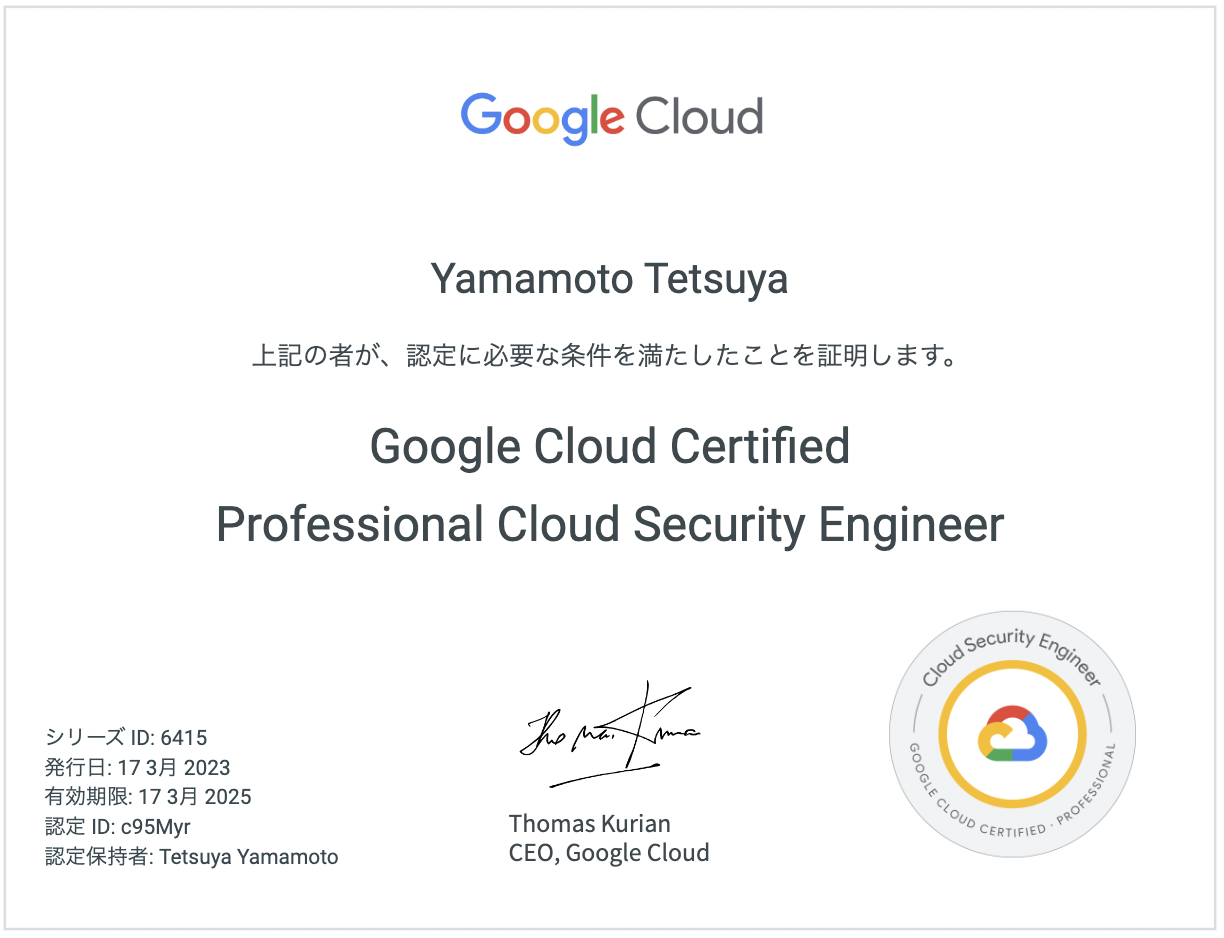Google Cloud Certified Professional Cloud Security Engineer